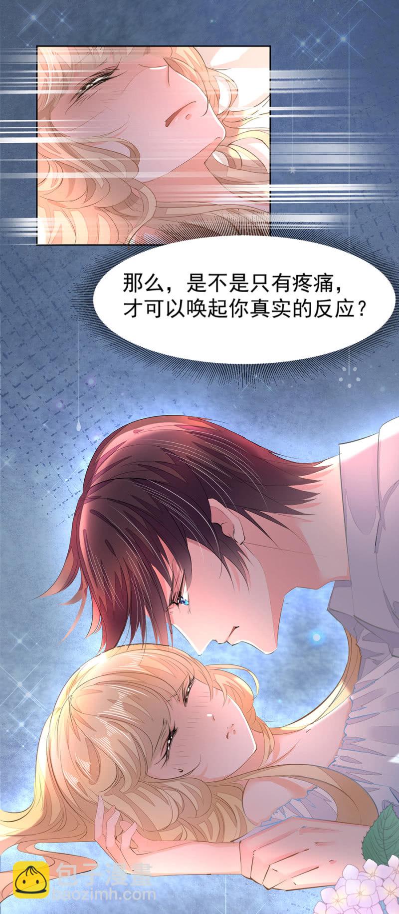 《高冷男神住隔壁》用疼痛唤醒你 第11页
