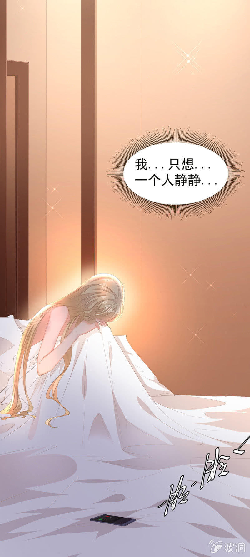 《高冷男神住隔壁》用疼痛唤醒你 第21页