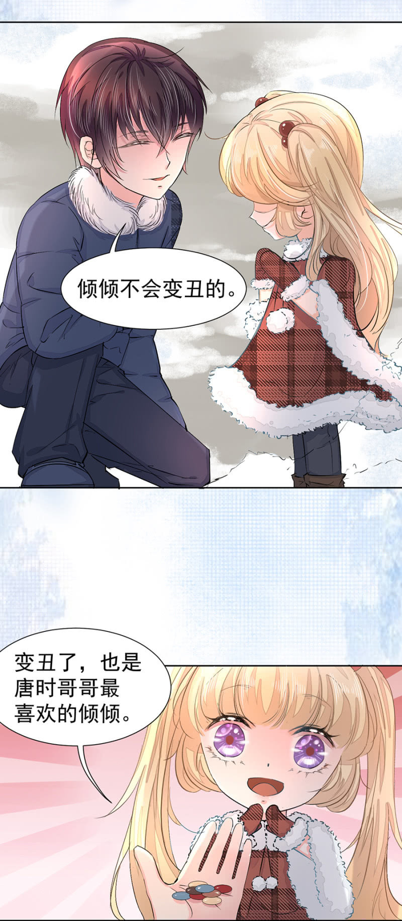 《高冷男神住隔壁》青梅竹马 第12页