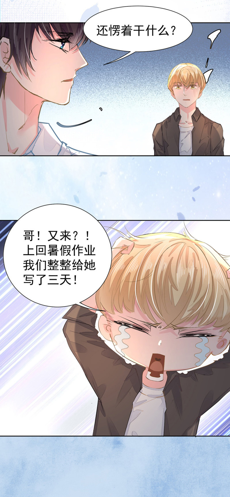 《高冷男神住隔壁》青梅竹马 第19页