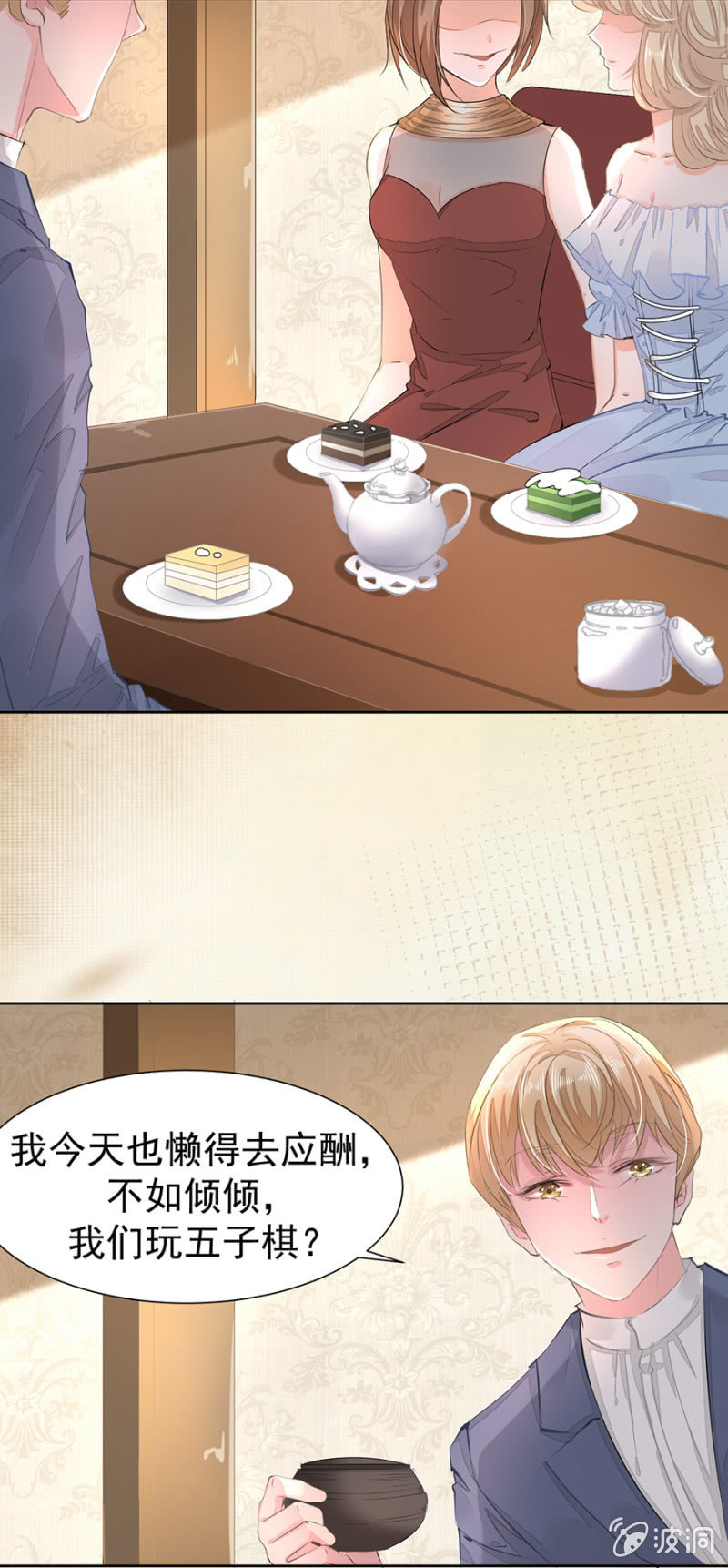 《高冷男神住隔壁》宴会开始 第21页