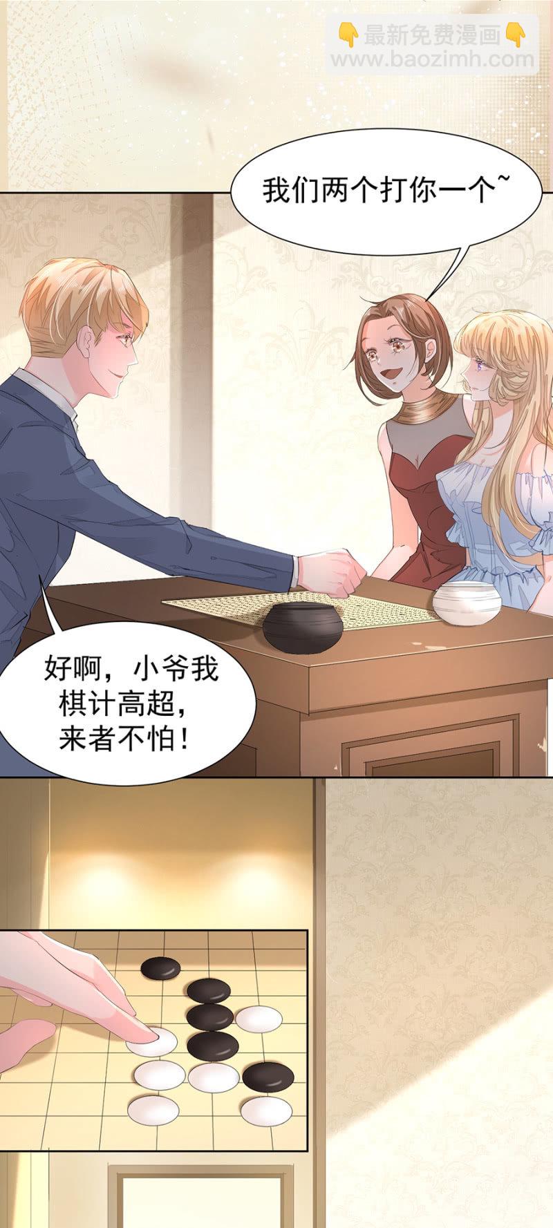 《高冷男神住隔壁》宴会开始 第22页