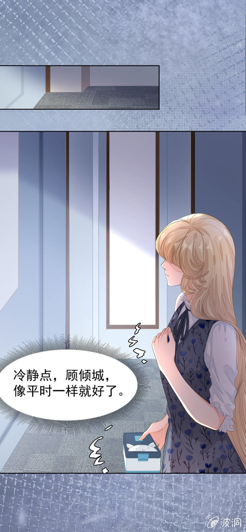 《高冷男神住隔壁》一起吃饭 第13页