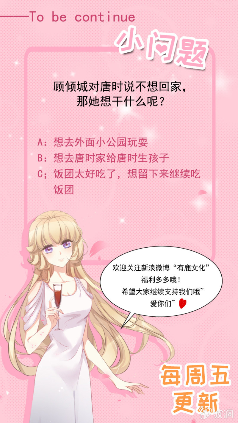 《高冷男神住隔壁》一起吃饭 第29页