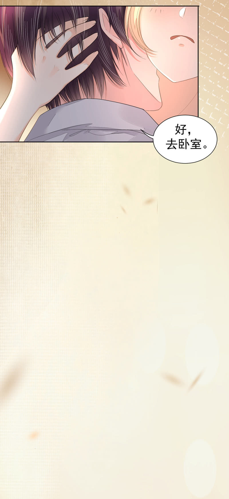 《高冷男神住隔壁》今晚不想回家 第8页