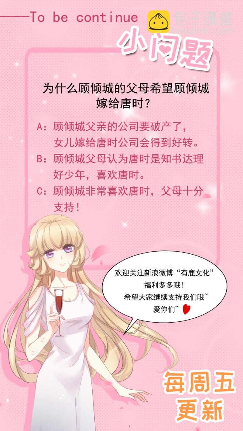 《高冷男神住隔壁》必须要嫁给唐时 第22页