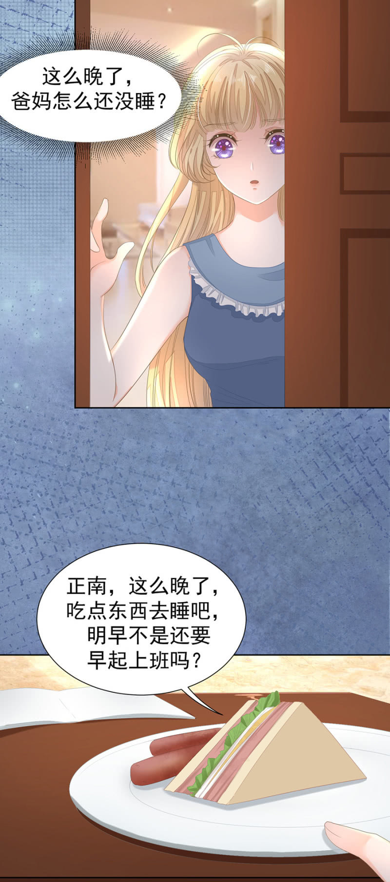 《高冷男神住隔壁》必须要嫁给唐时 第7页