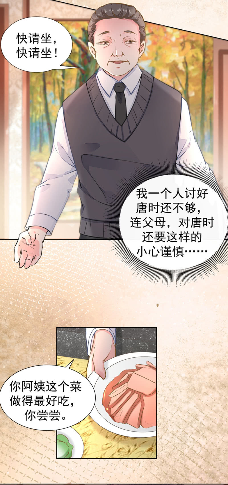 《高冷男神住隔壁》我不会拒绝你 第12页