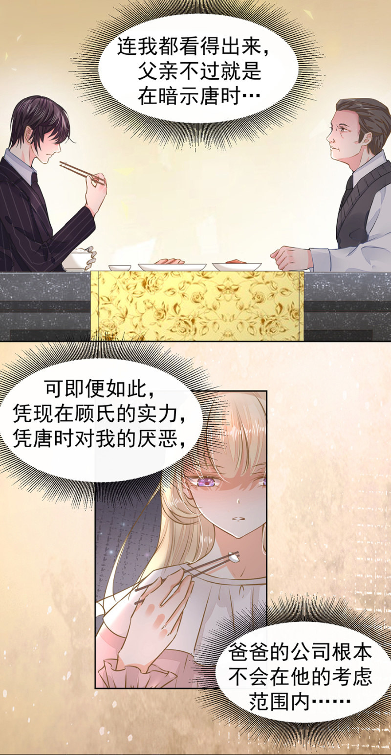 《高冷男神住隔壁》我不会拒绝你 第14页