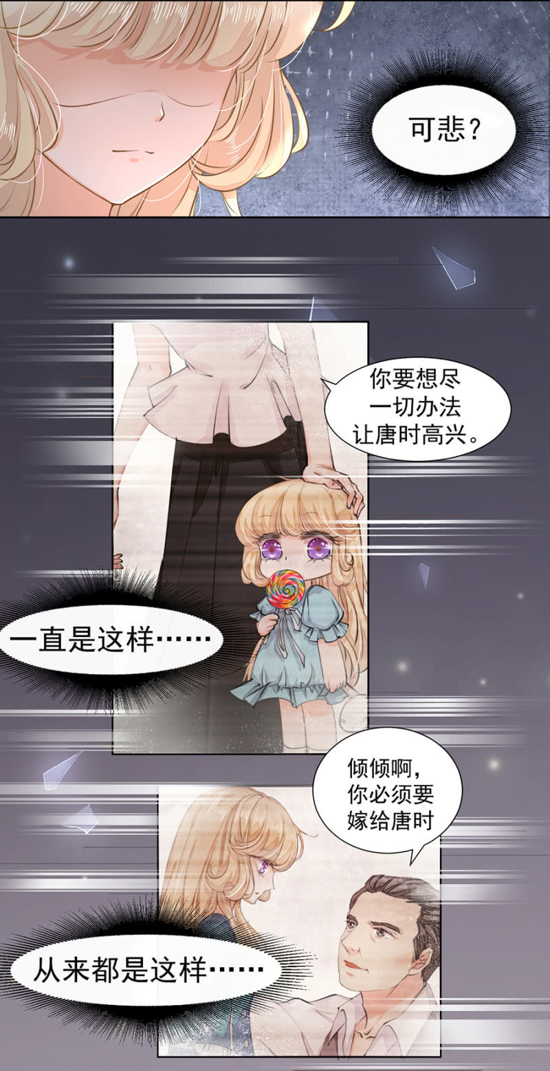 《高冷男神住隔壁》我不会拒绝你 第15页