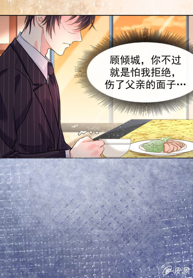 《高冷男神住隔壁》我不会拒绝你 第17页