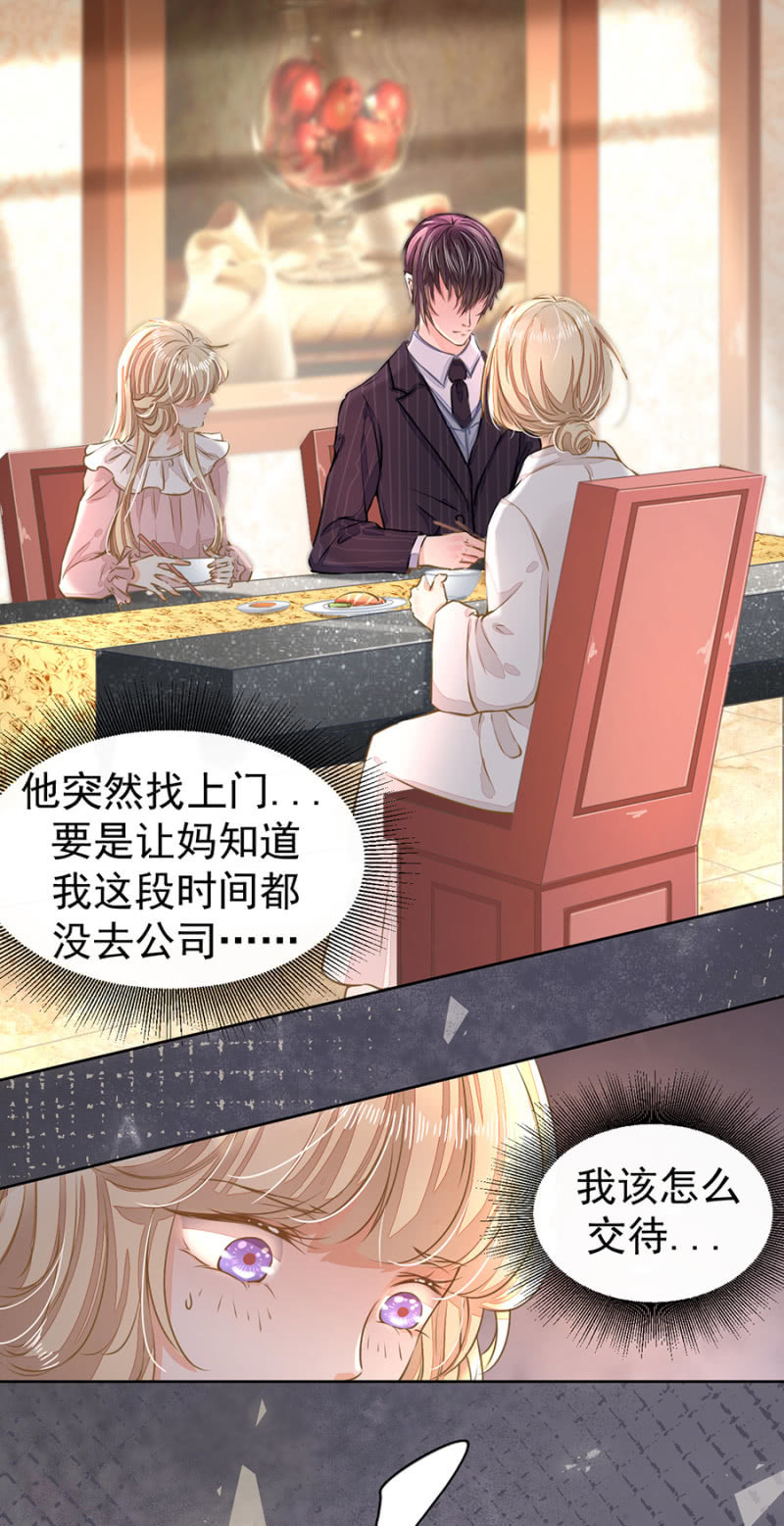《高冷男神住隔壁》我不会拒绝你 第6页