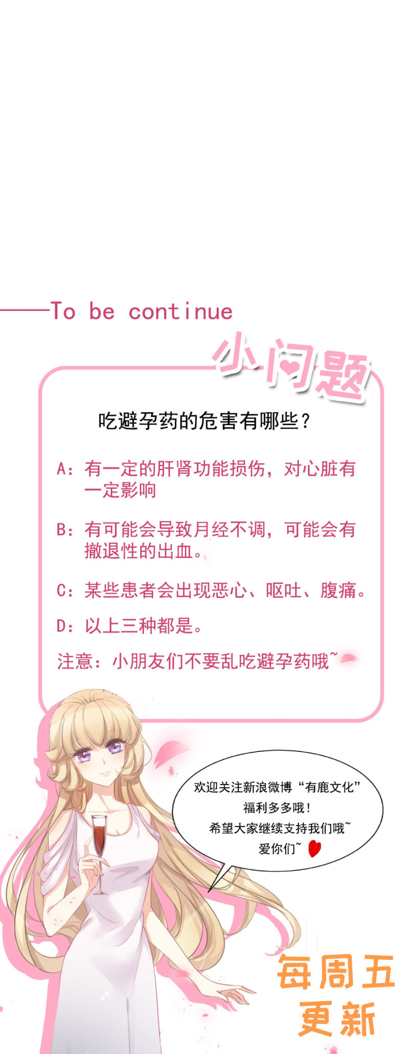 《高冷男神住隔壁》让我吃药？ 第26页