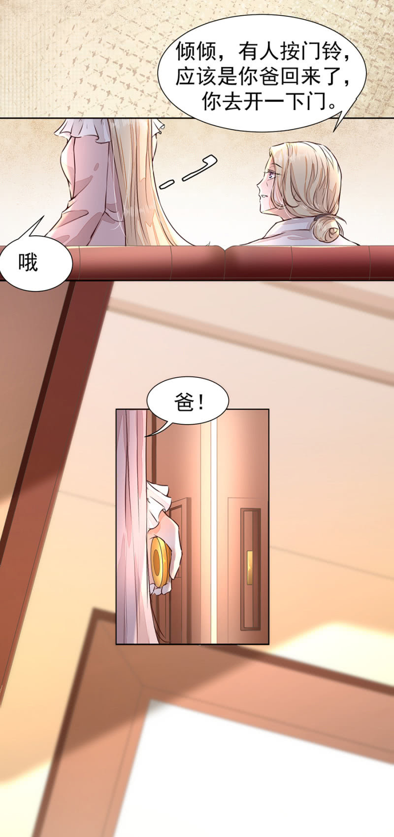 《高冷男神住隔壁》这么热情叫我爸爸？ 第24页