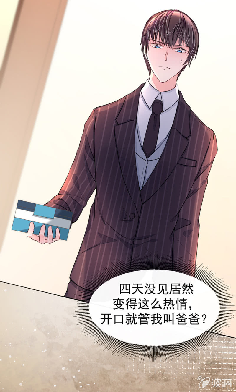 《高冷男神住隔壁》这么热情叫我爸爸？ 第25页