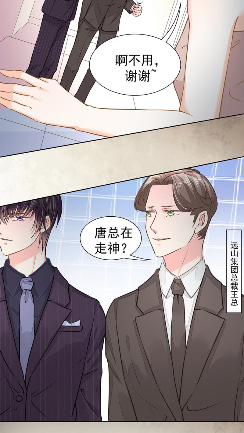 《高冷男神住隔壁》你是我的劫数 第10页