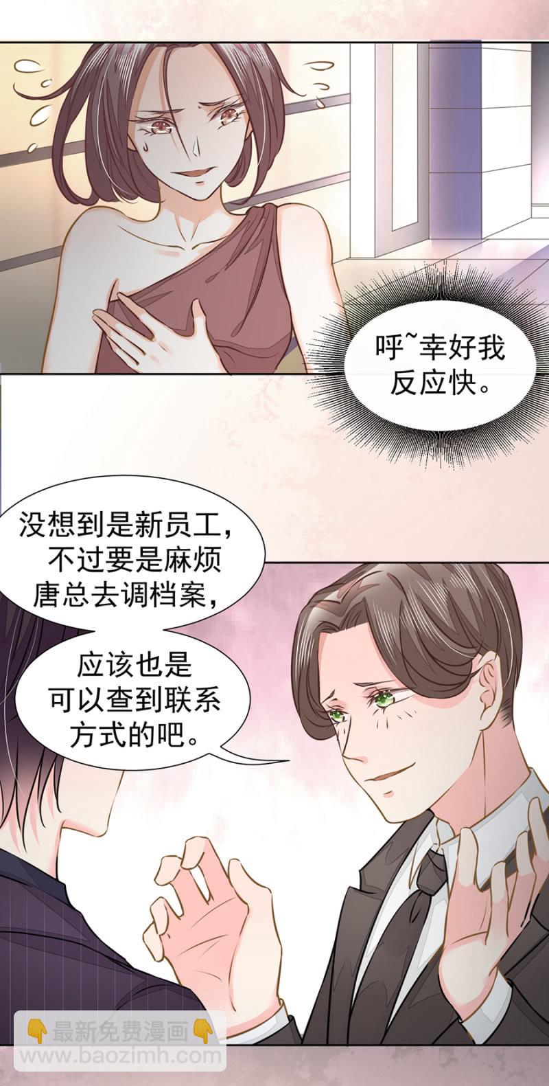 《高冷男神住隔壁》你是我的劫数 第15页