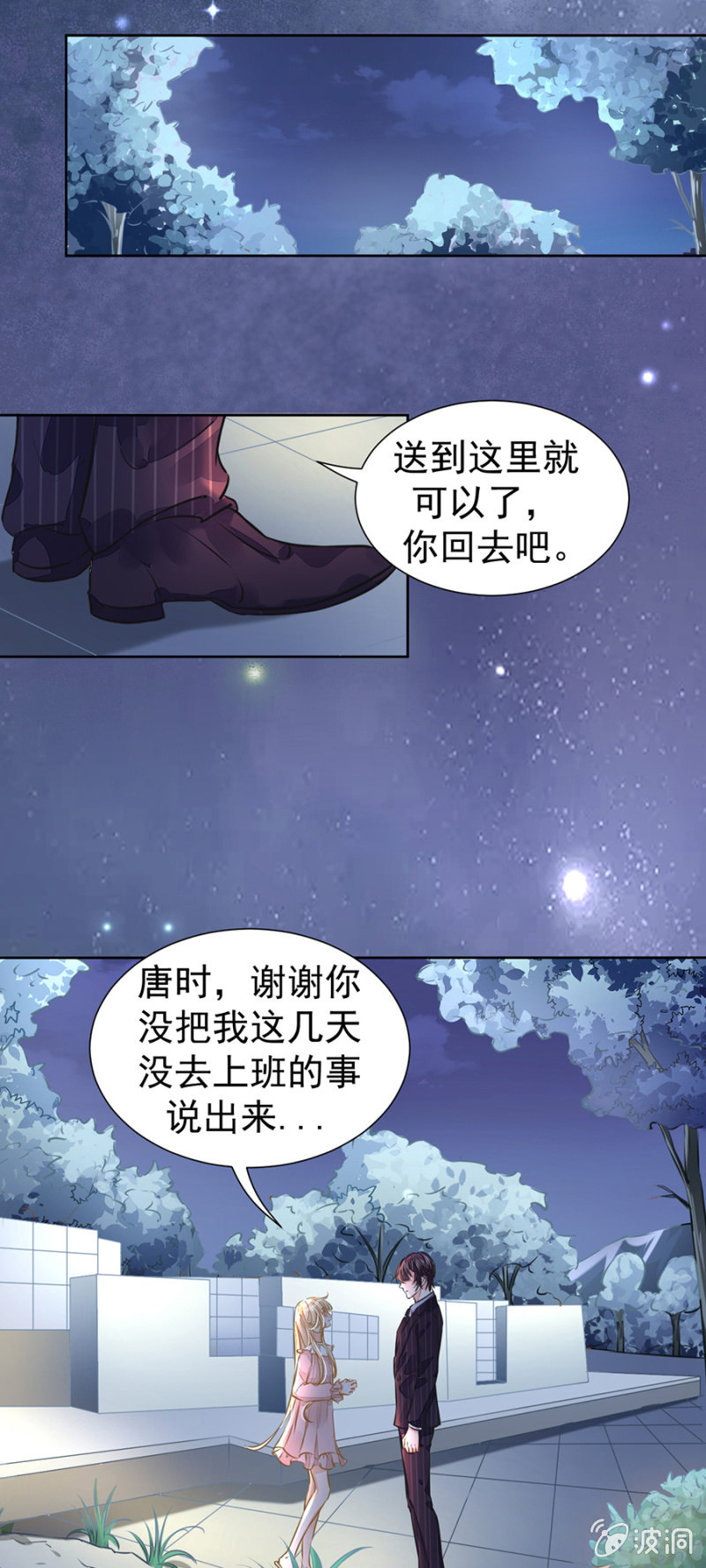《高冷男神住隔壁》你是我的劫数 第1页