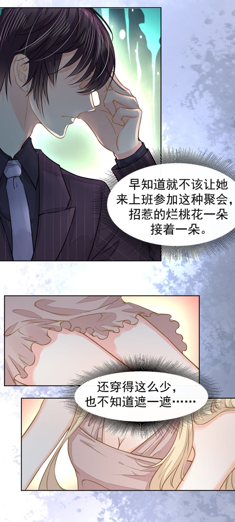 《高冷男神住隔壁》你是我的劫数 第24页