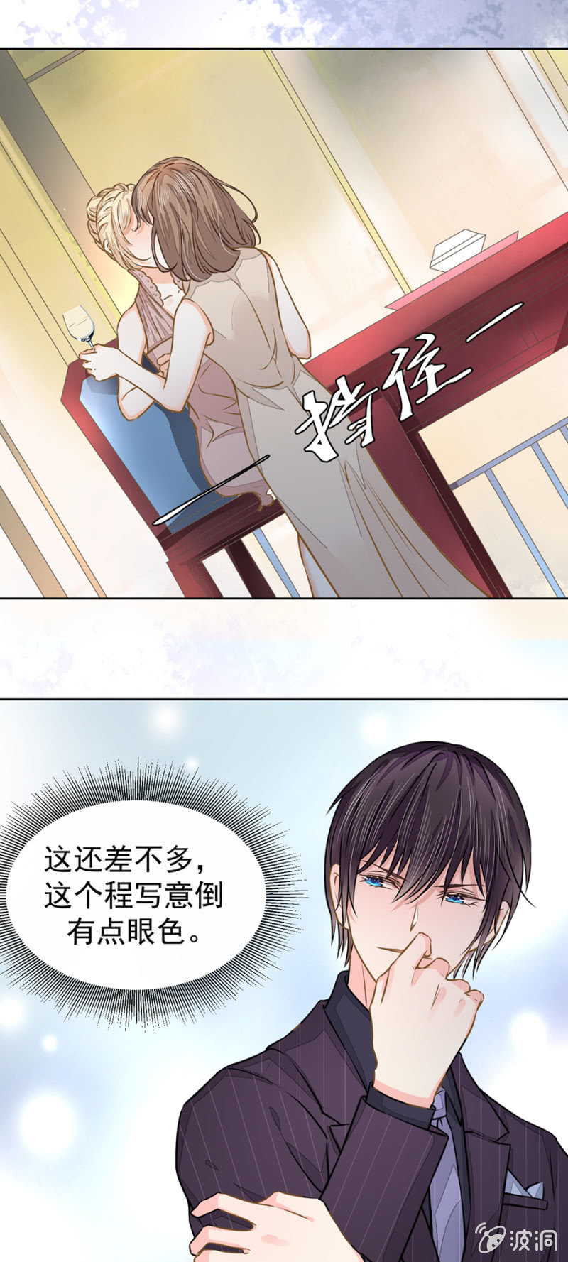 《高冷男神住隔壁》你是我的劫数 第25页