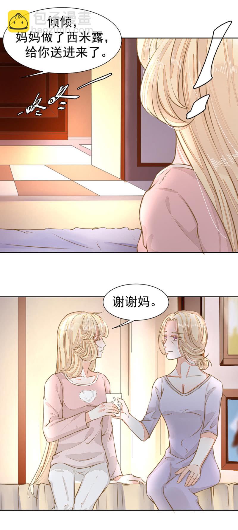 《高冷男神住隔壁》唐少爷来了 第15页