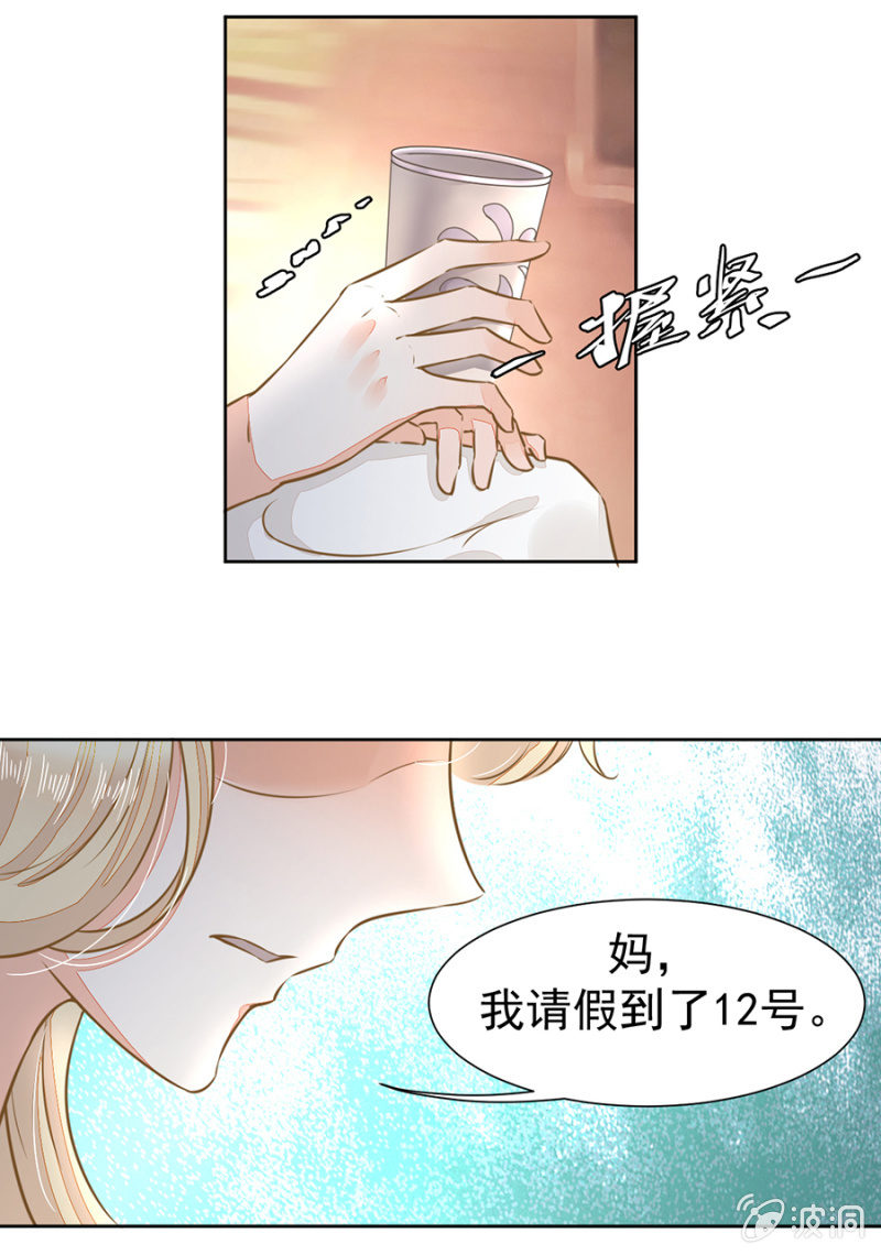《高冷男神住隔壁》唐少爷来了 第17页