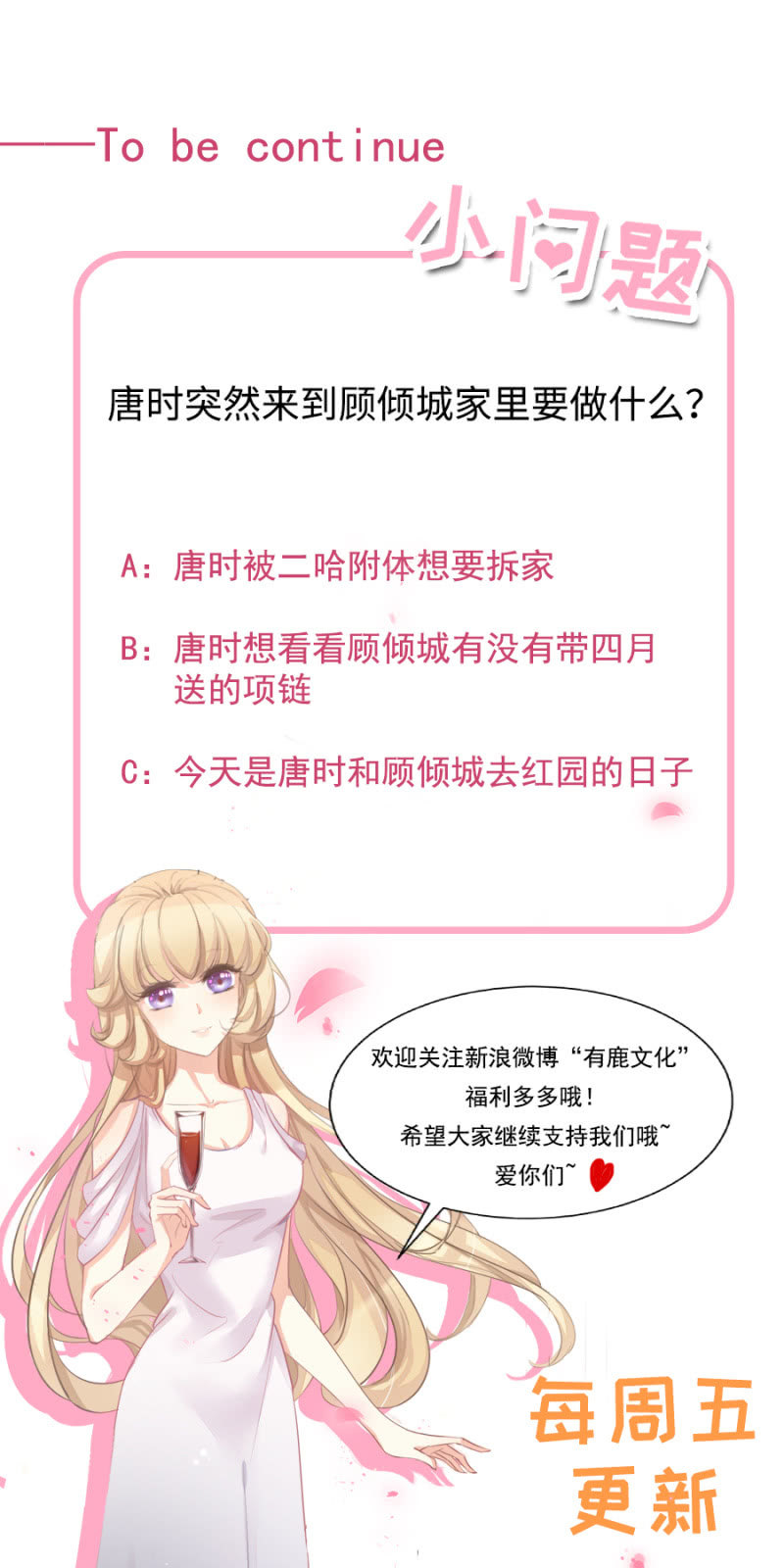 《高冷男神住隔壁》唐少爷来了 第24页
