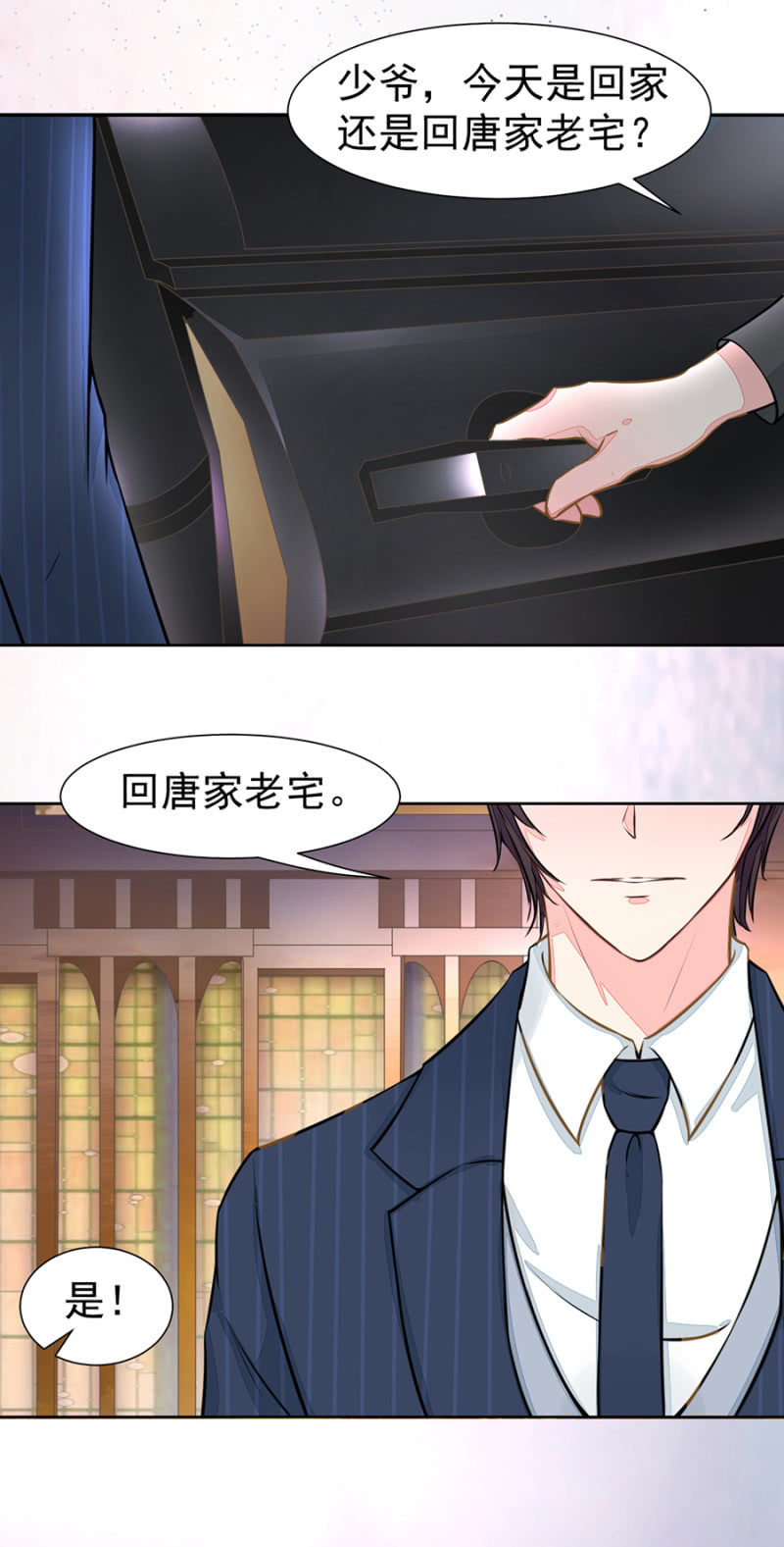 《高冷男神住隔壁》唐少爷来了 第7页