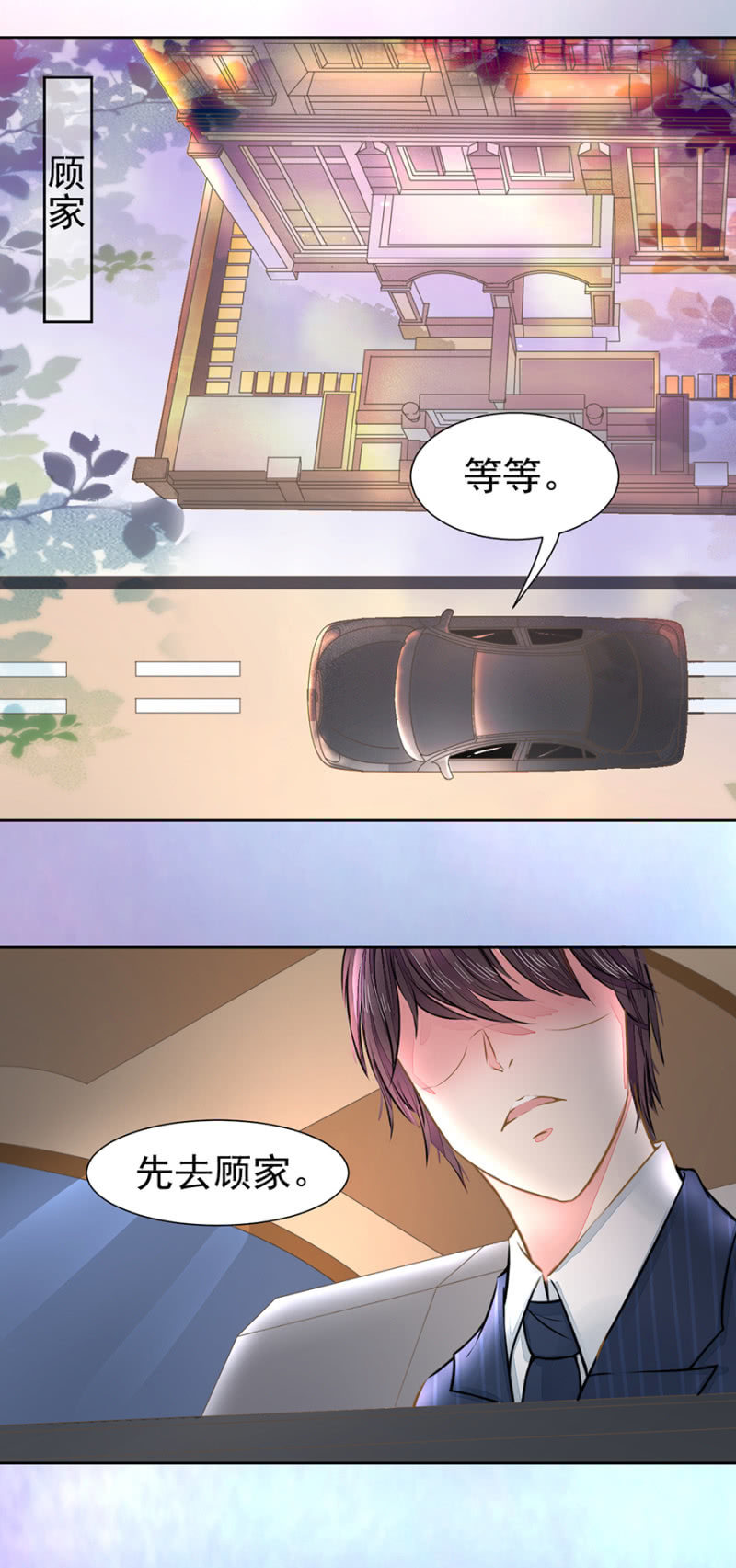 《高冷男神住隔壁》唐少爷来了 第8页