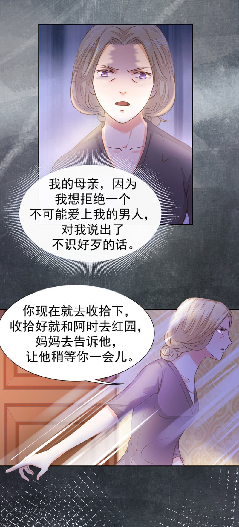 《高冷男神住隔壁》无法选择的人生 第11页
