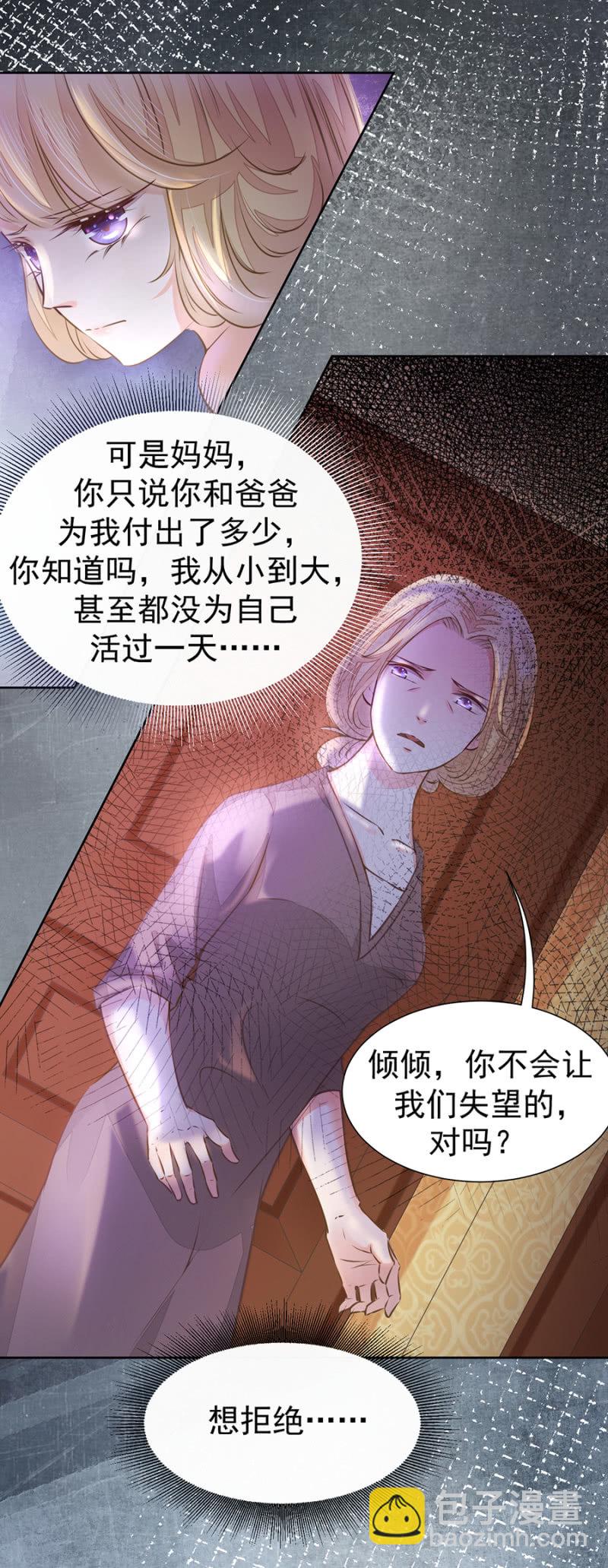 《高冷男神住隔壁》无法选择的人生 第12页