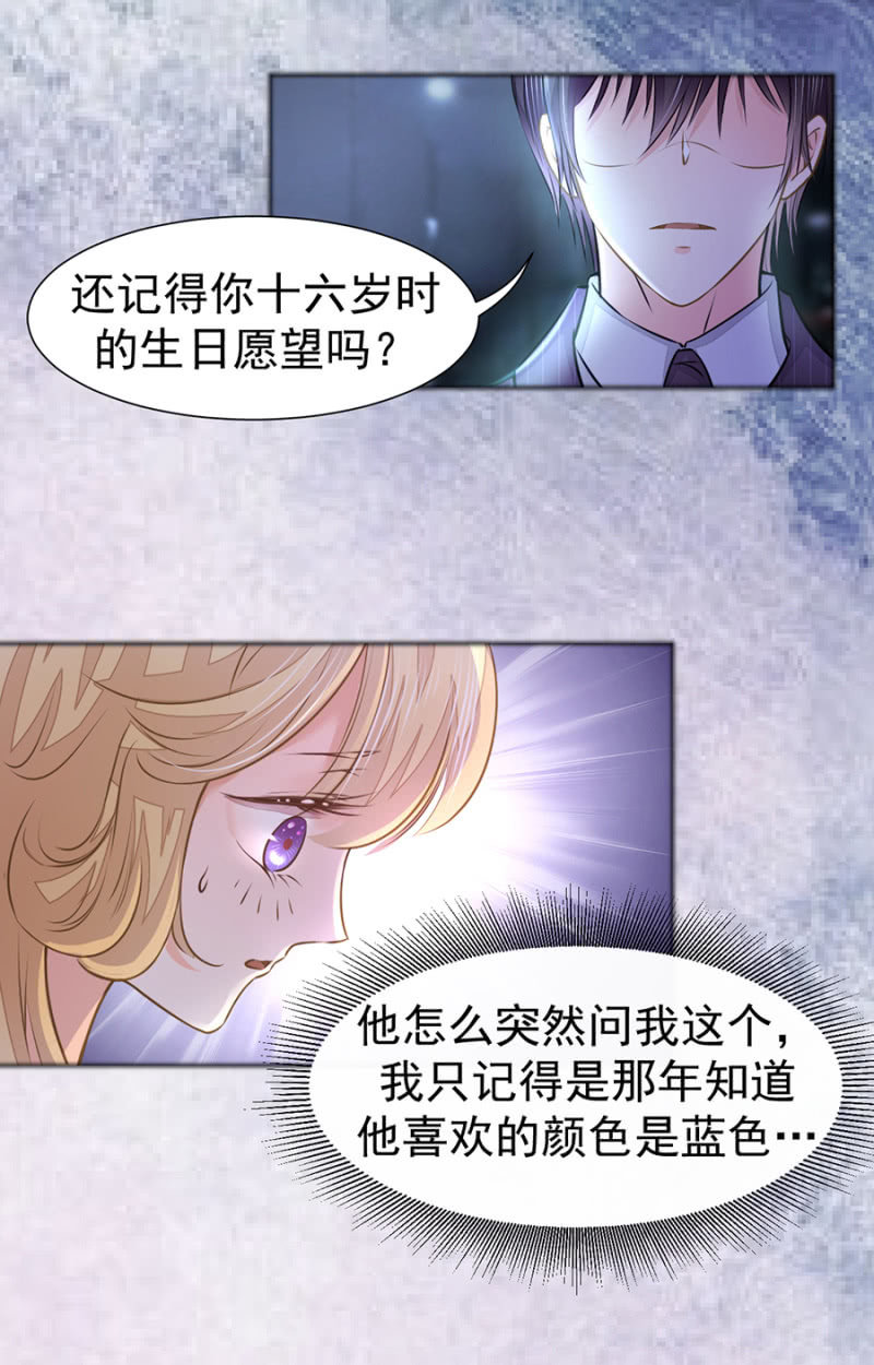 《高冷男神住隔壁》无法选择的人生 第16页