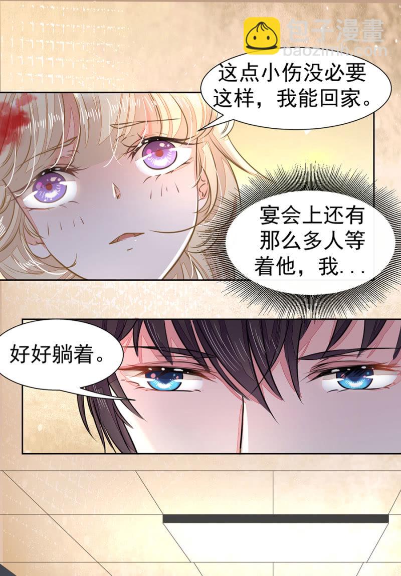 《高冷男神住隔壁》倾城受伤了 第10页