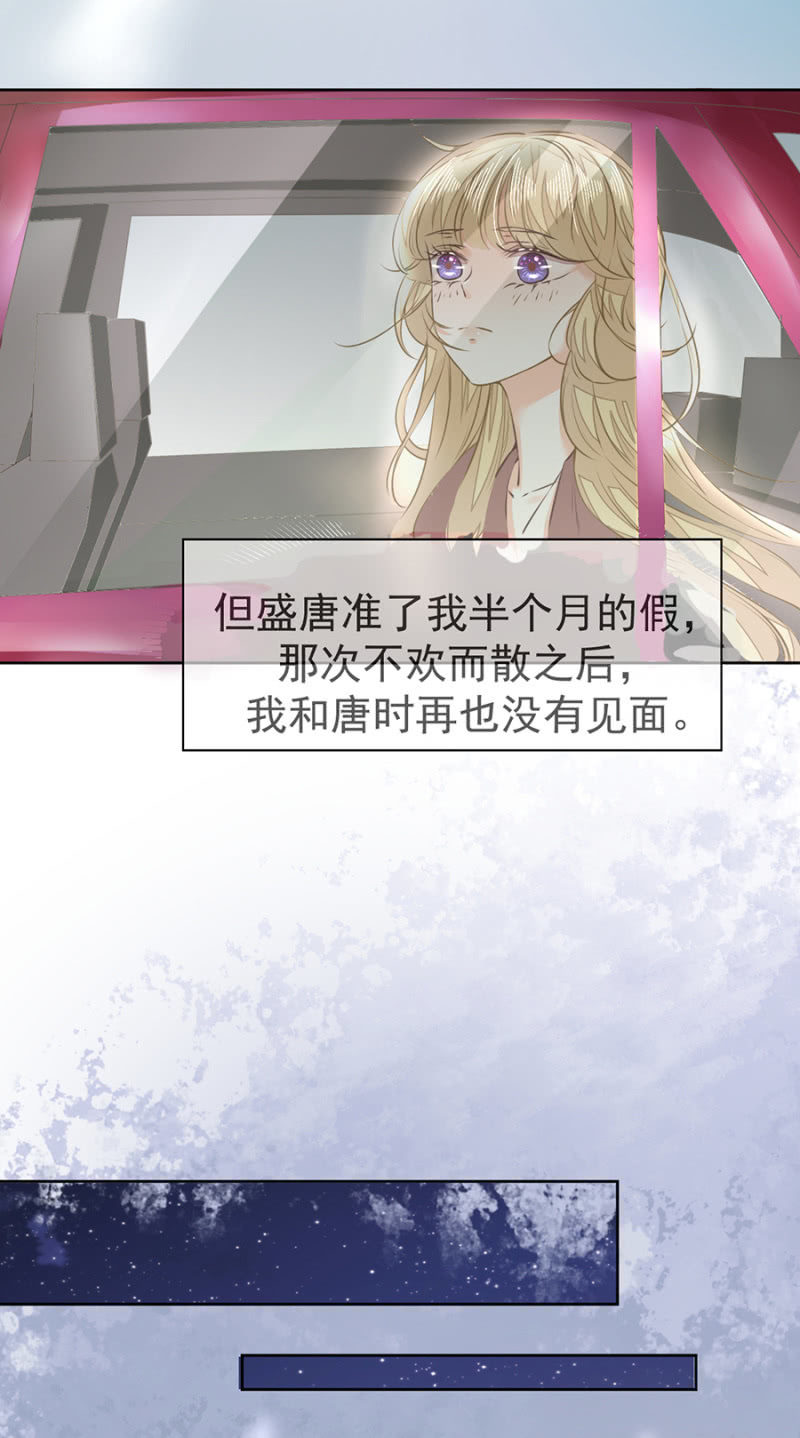 《高冷男神住隔壁》想我了吗？ 第12页