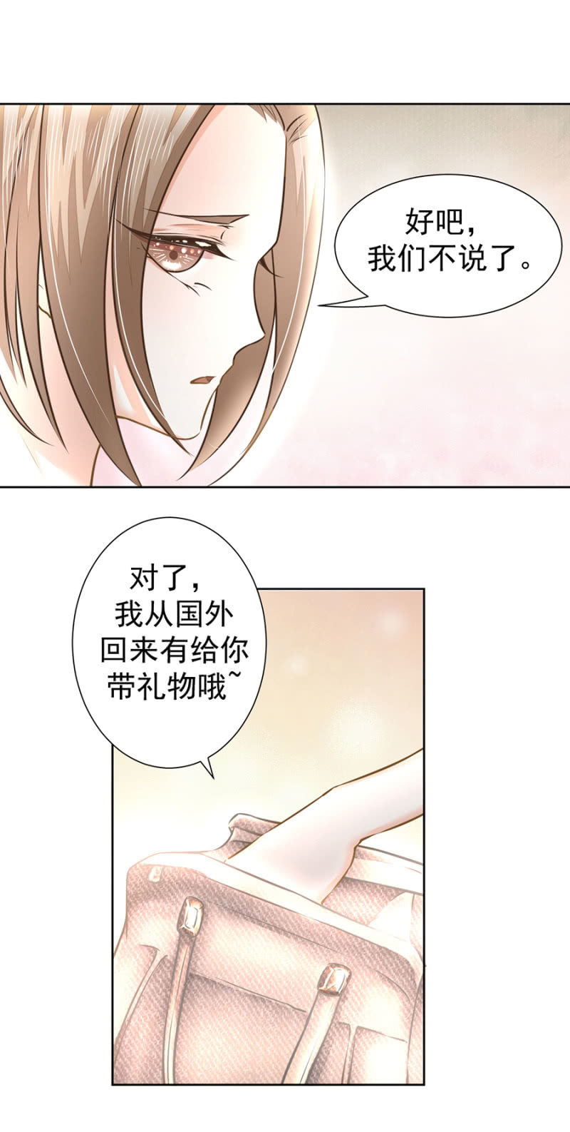 《高冷男神住隔壁》想我了吗？ 第20页