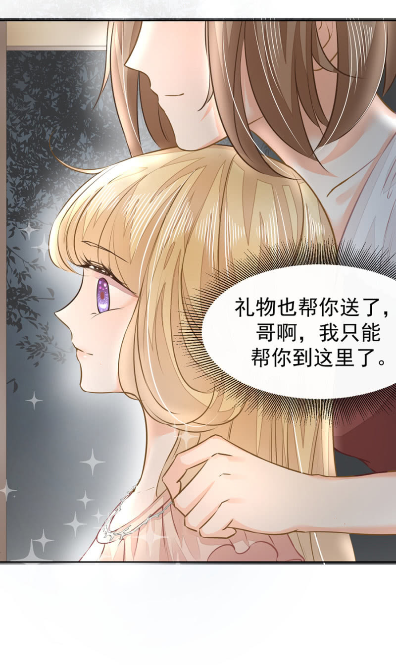 《高冷男神住隔壁》想我了吗？ 第24页