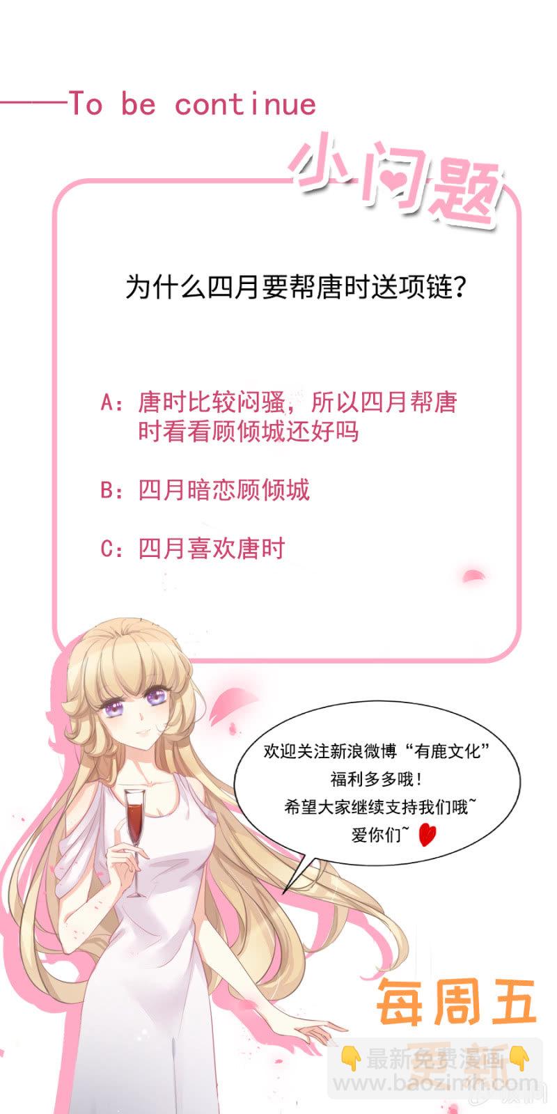 《高冷男神住隔壁》想我了吗？ 第25页