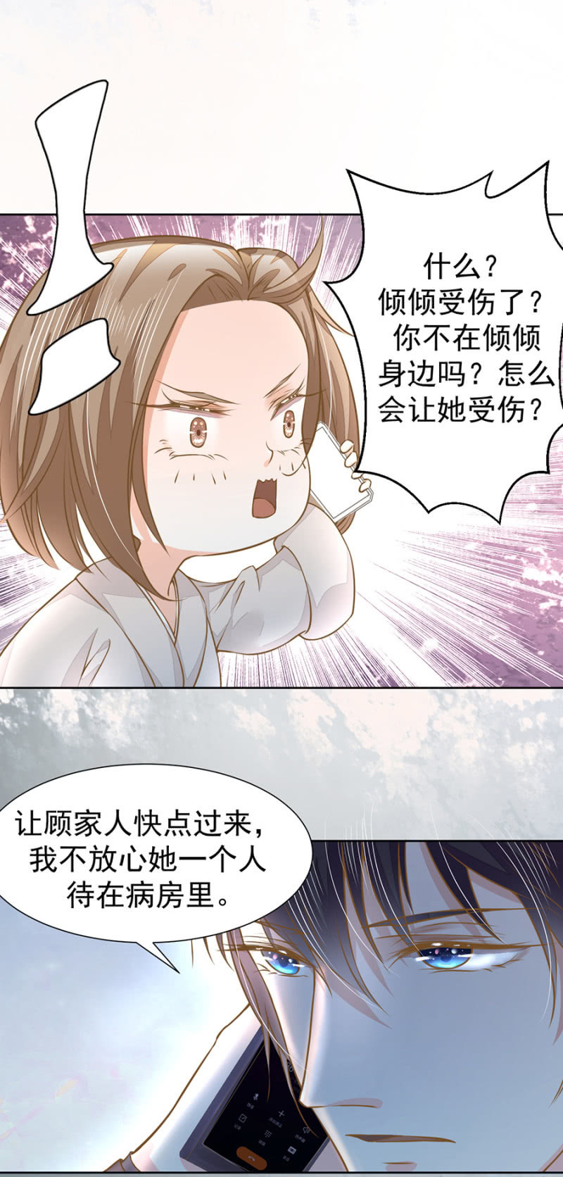 《高冷男神住隔壁》想我了吗？ 第4页