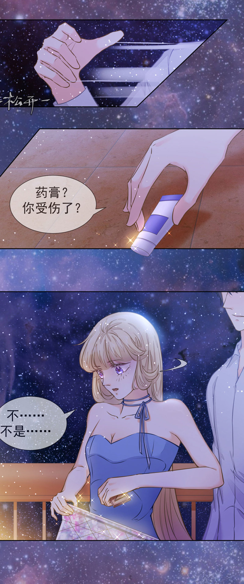 《高冷男神住隔壁》这里不行啊 第18页