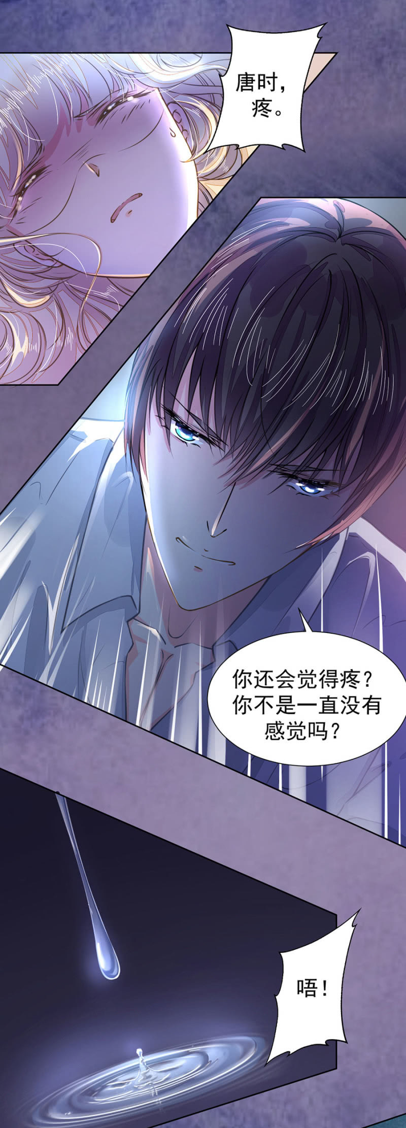 《高冷男神住隔壁》唐时，疼 第2页