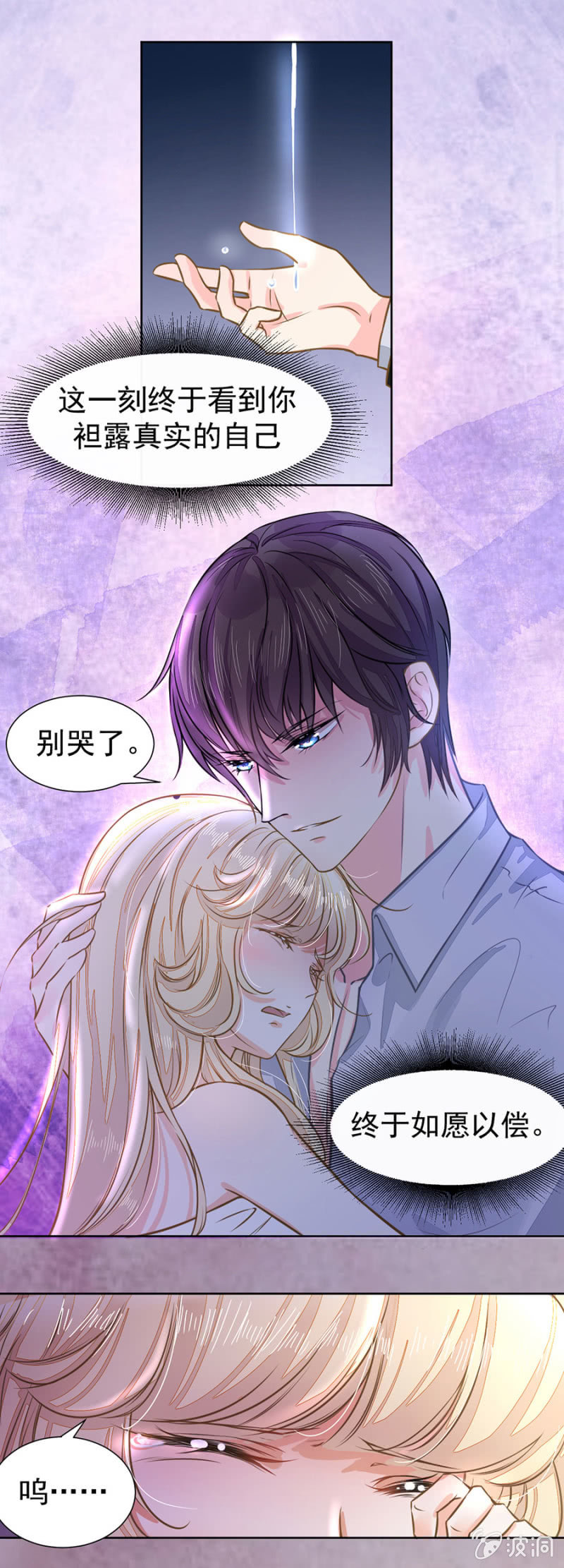 《高冷男神住隔壁》唐时，疼 第5页