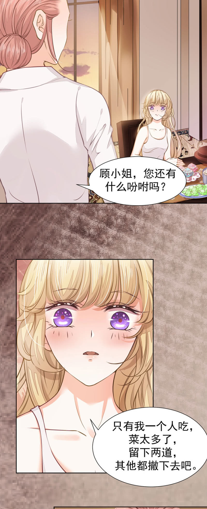 《高冷男神住隔壁》唐盛六十周年 第10页