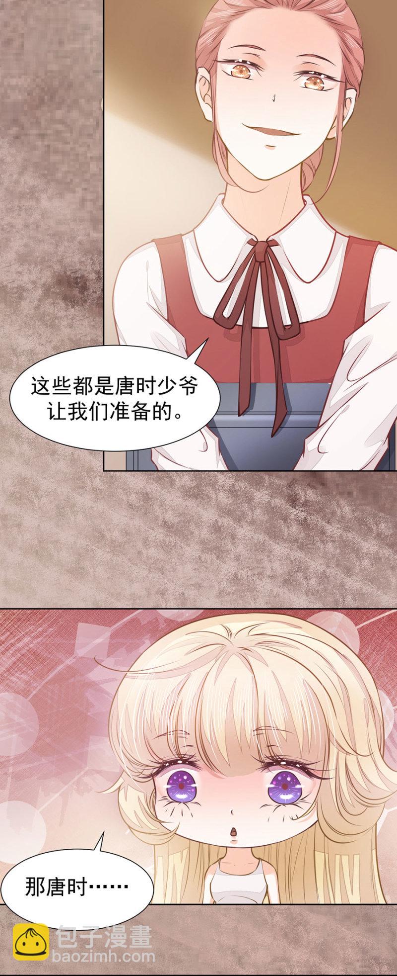 《高冷男神住隔壁》唐盛六十周年 第11页