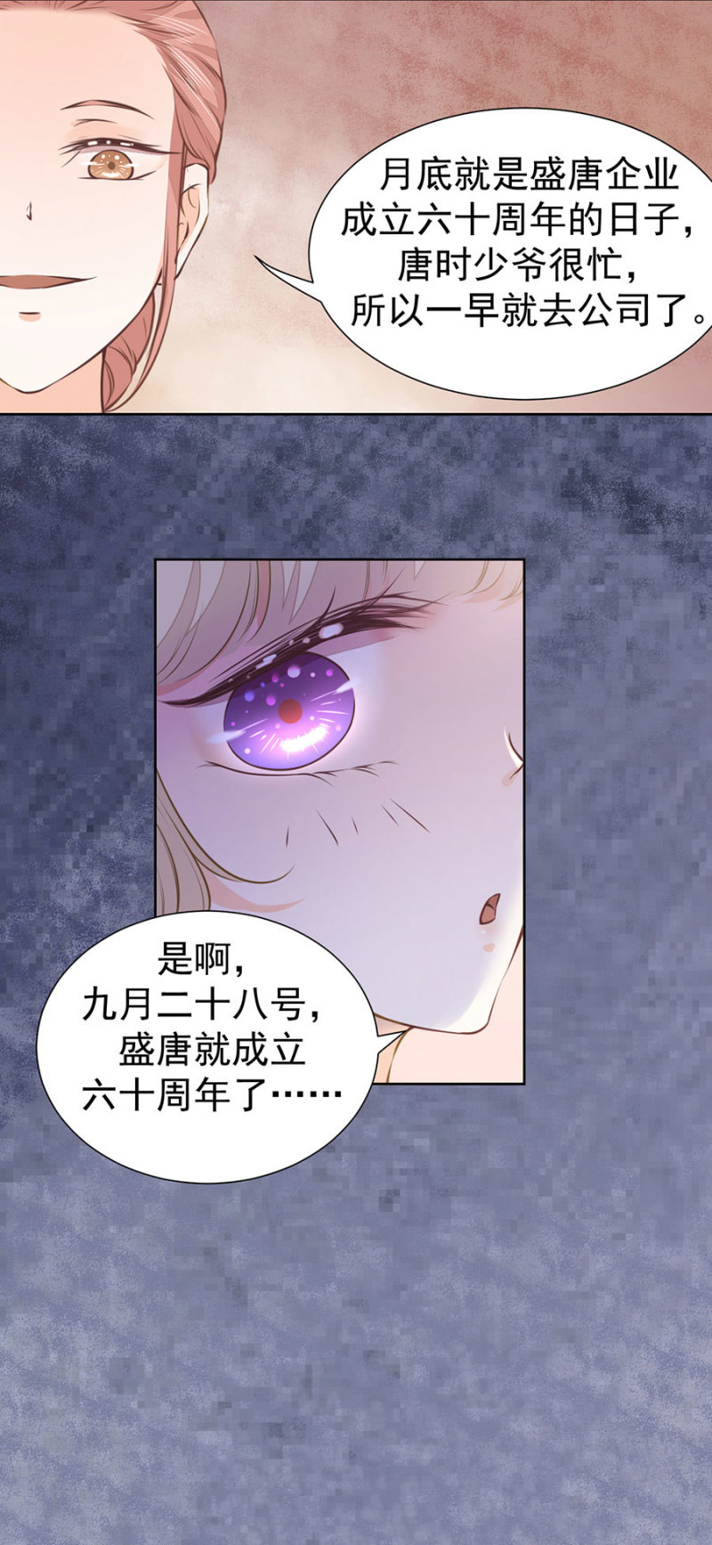 《高冷男神住隔壁》唐盛六十周年 第12页