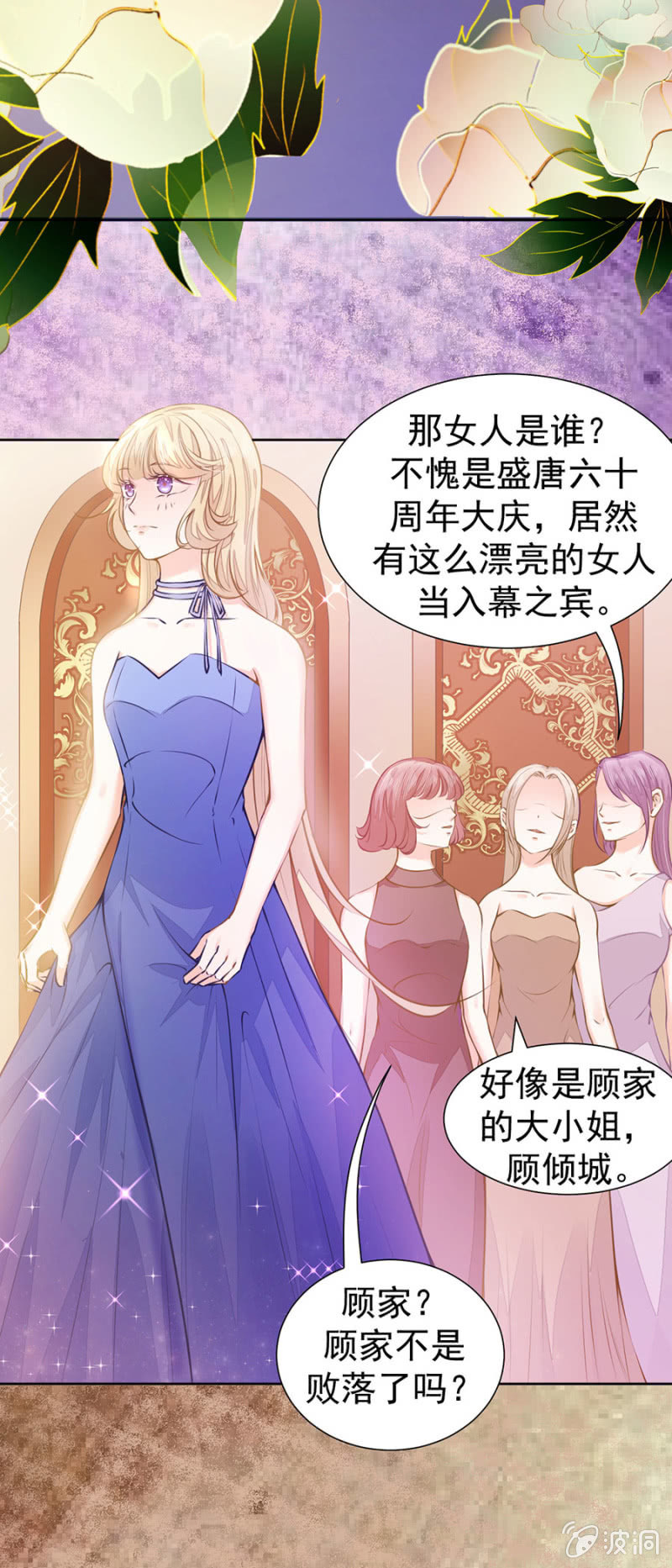 《高冷男神住隔壁》唐盛六十周年 第16页