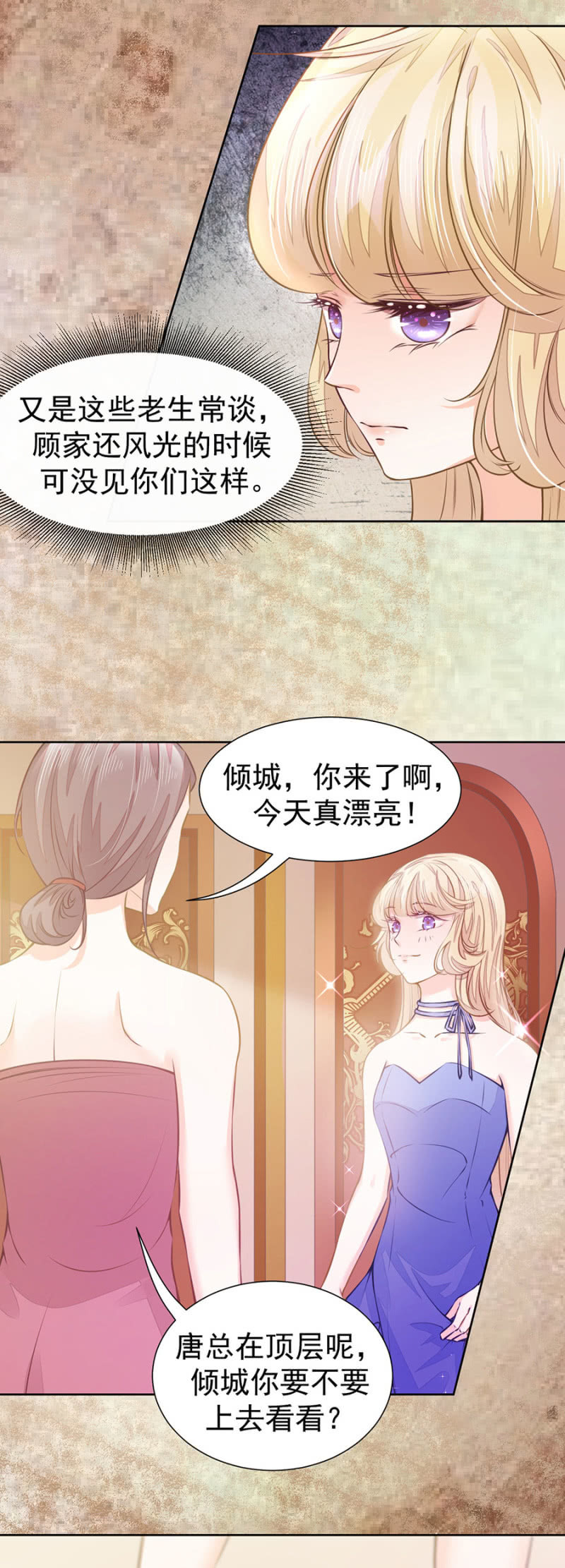 《高冷男神住隔壁》唐盛六十周年 第17页