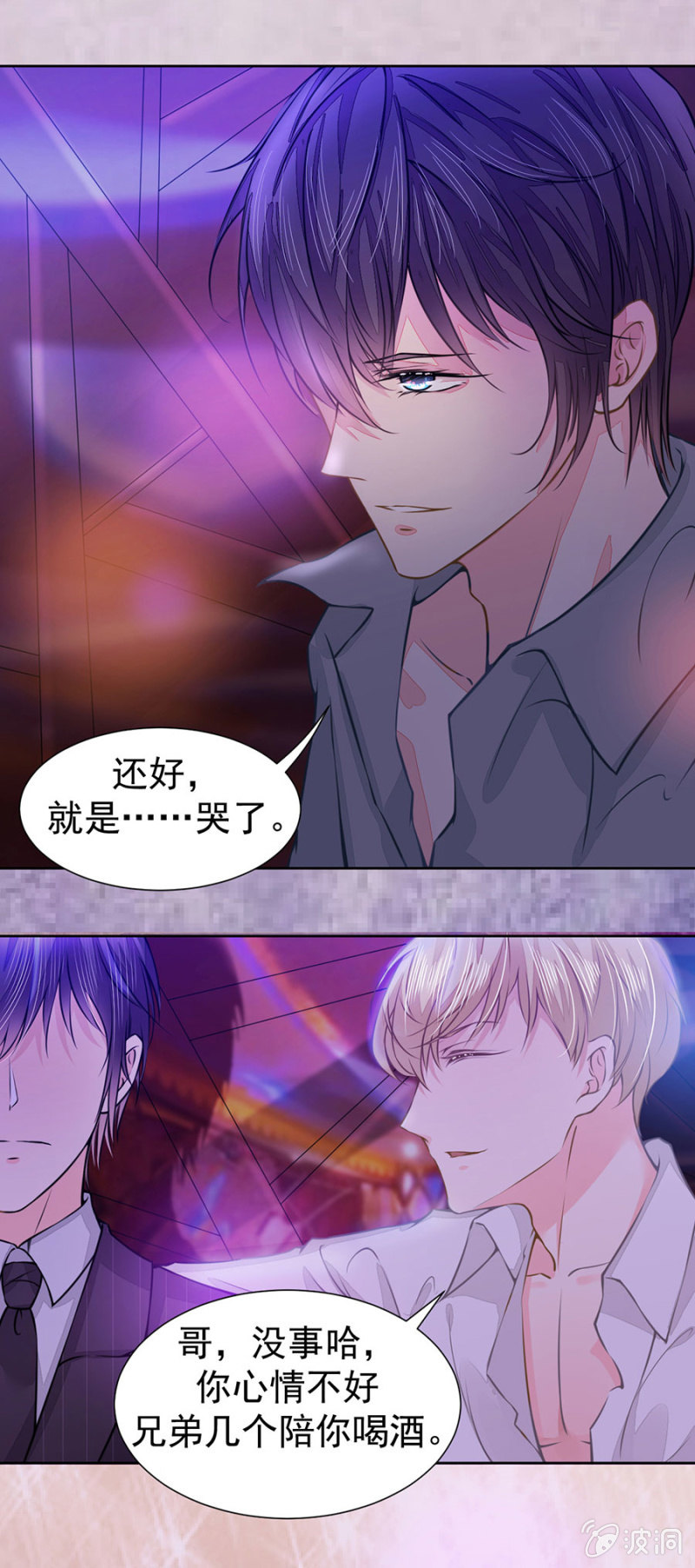 《高冷男神住隔壁》唐盛六十周年 第1页