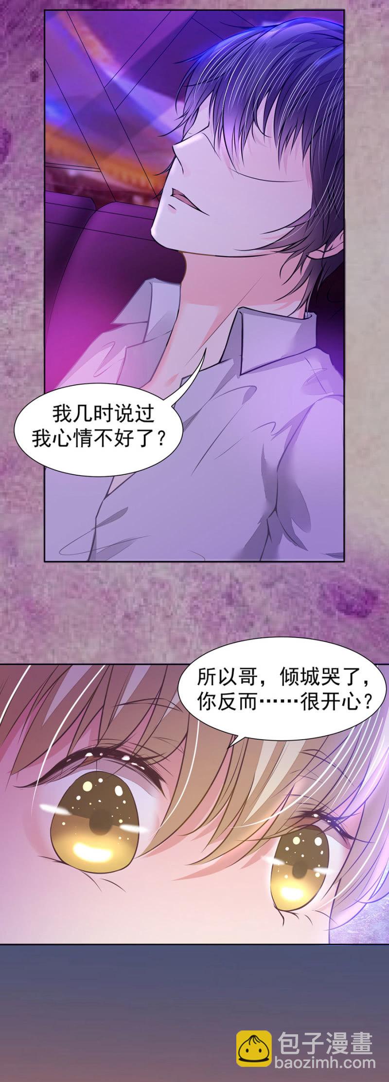 《高冷男神住隔壁》唐盛六十周年 第3页