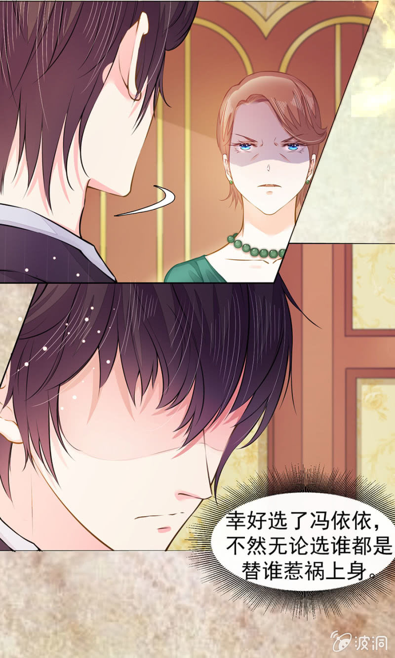 《高冷男神住隔壁》他的选择 第5页