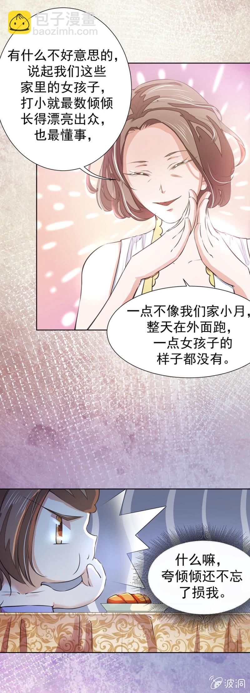 《高冷男神住隔壁》他在维护我吗？ 第13页